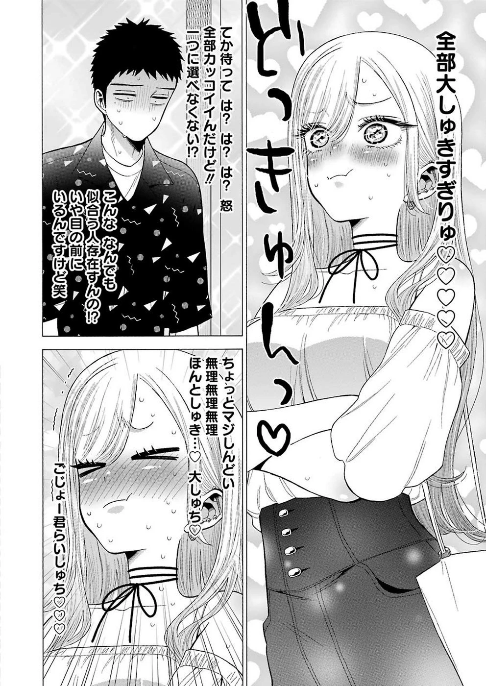 その着せ替え人形(ビスク・ドール)は恋をする 第33話 - 10