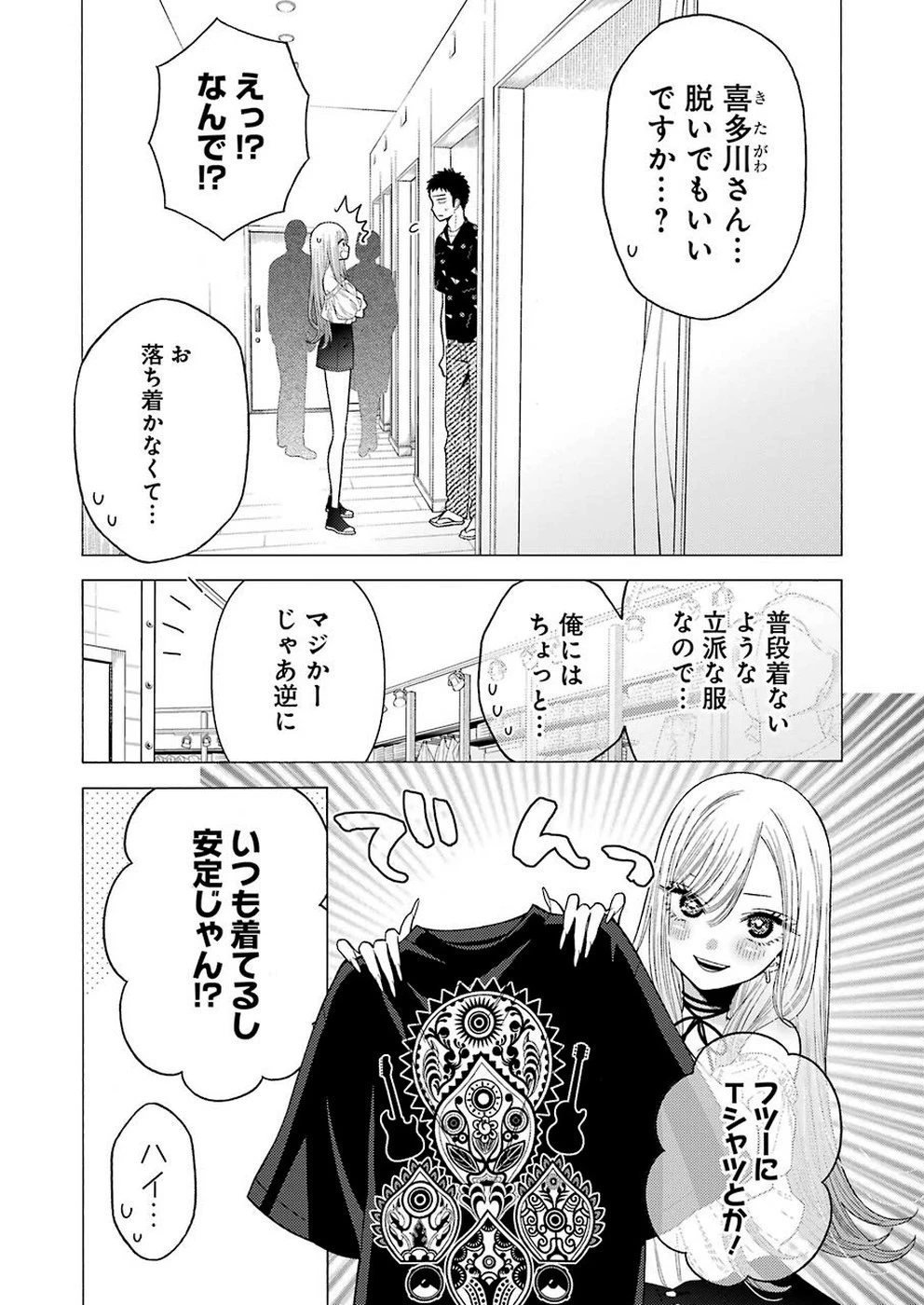 その着せ替え人形(ビスク・ドール)は恋をする 第33話 - 11