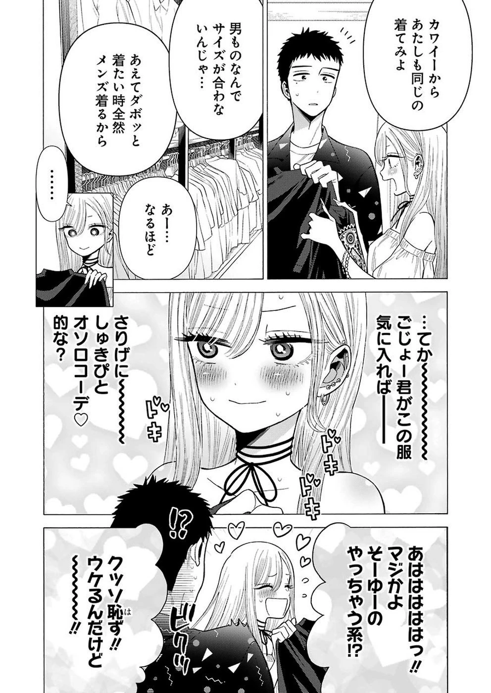 その着せ替え人形(ビスク・ドール)は恋をする 第33話 - 12