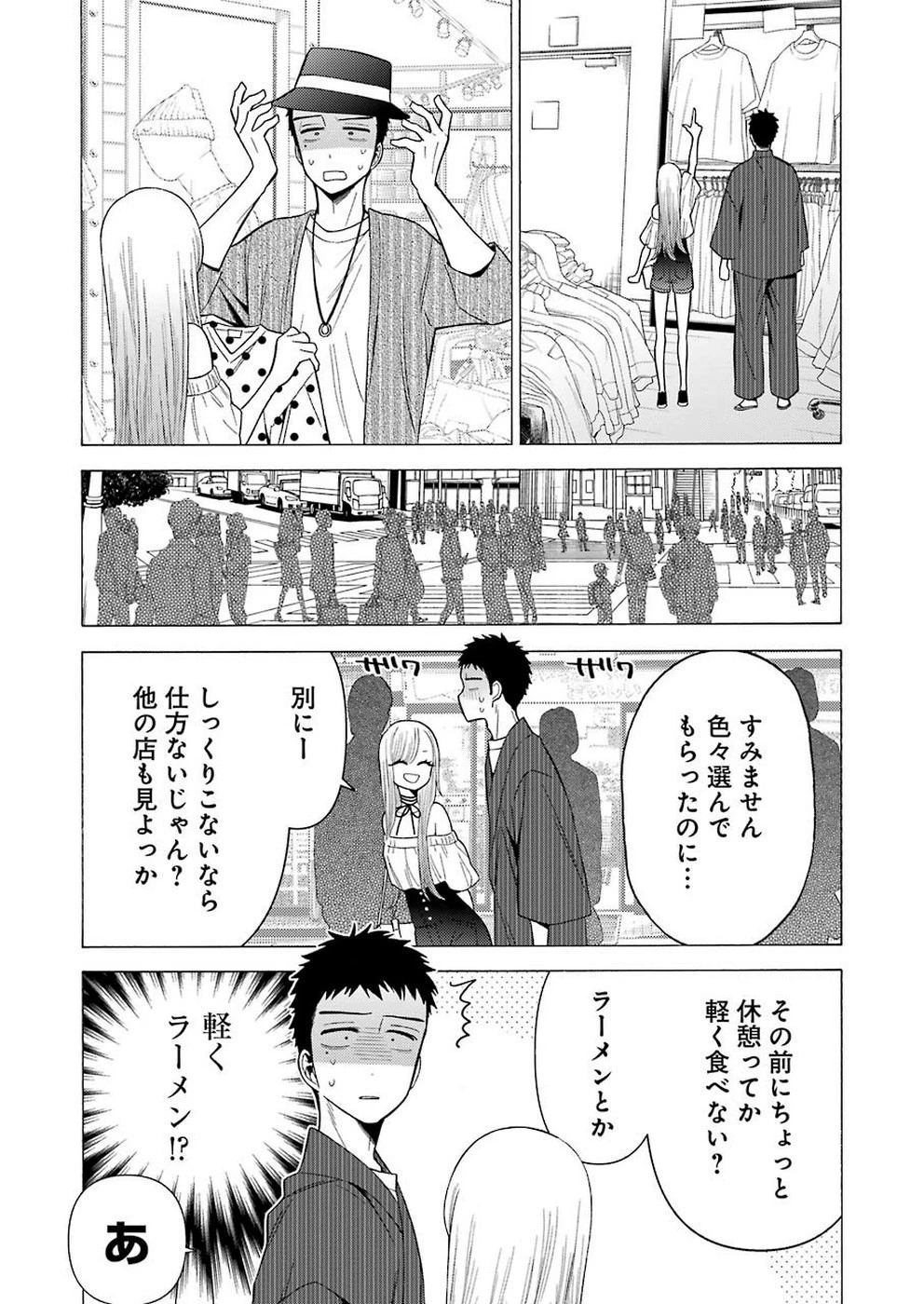 その着せ替え人形(ビスク・ドール)は恋をする 第33話 - 14