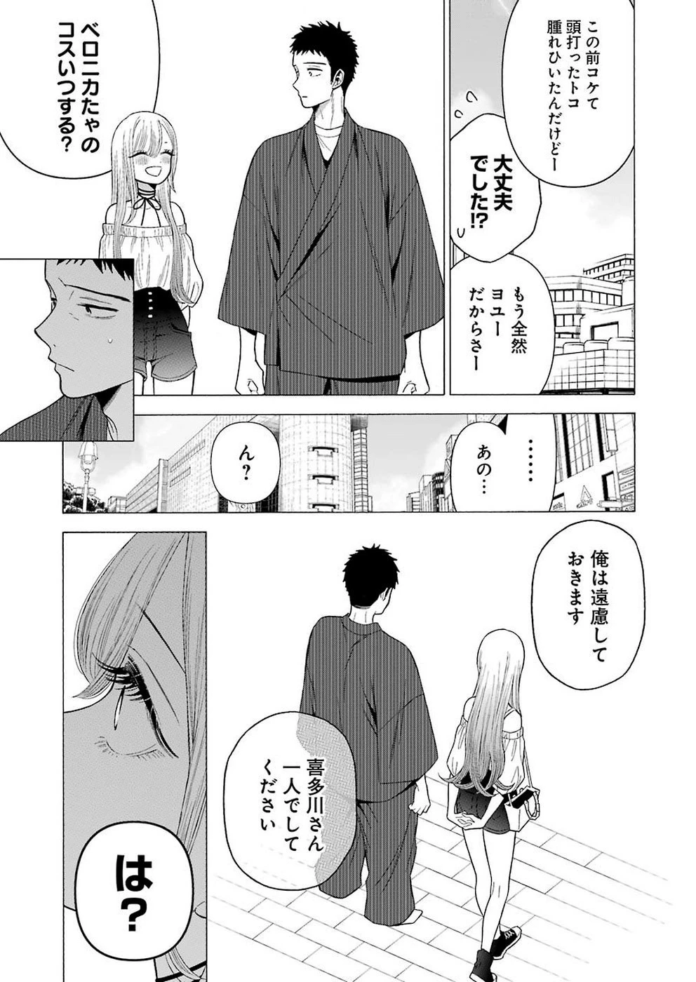 その着せ替え人形(ビスク・ドール)は恋をする 第33話 - 15