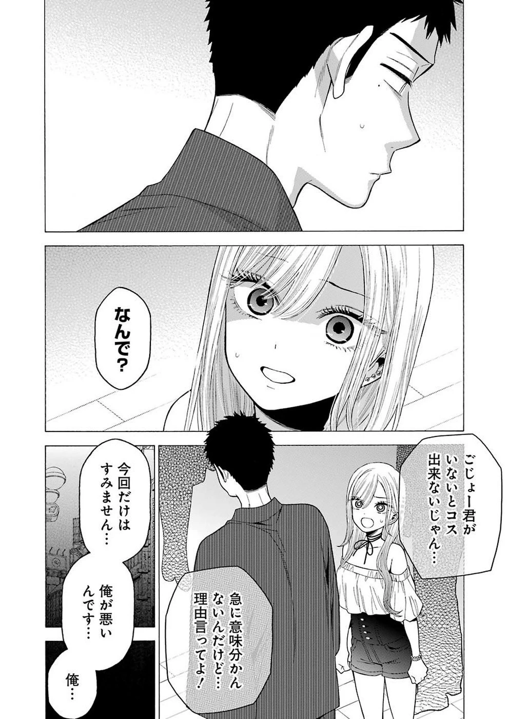 その着せ替え人形(ビスク・ドール)は恋をする 第33話 - 16