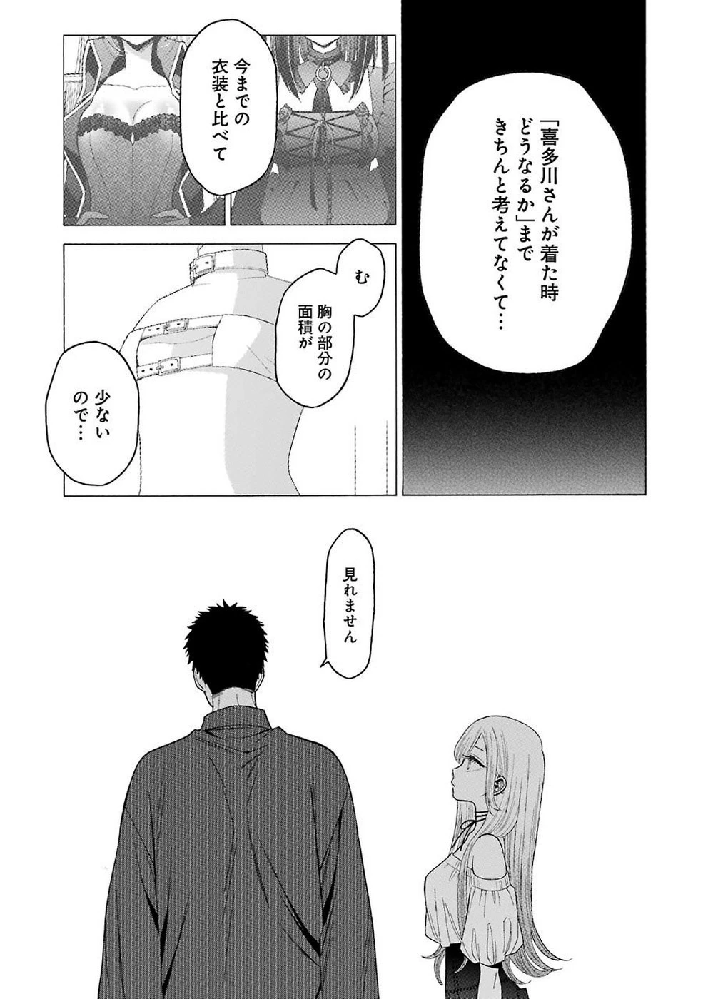 その着せ替え人形(ビスク・ドール)は恋をする 第33話 - 17