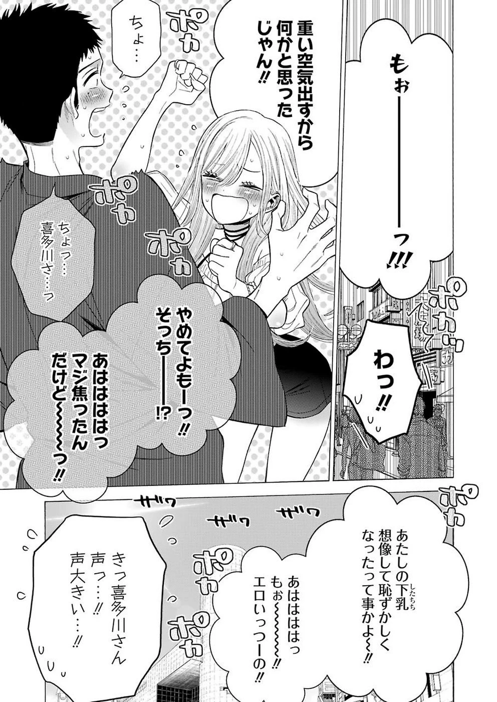 その着せ替え人形(ビスク・ドール)は恋をする 第33話 - 19