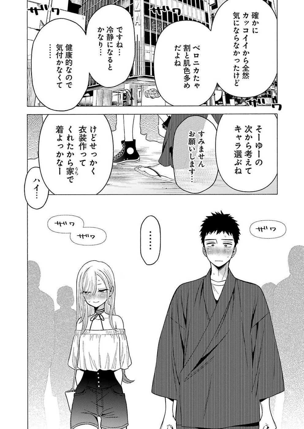 その着せ替え人形(ビスク・ドール)は恋をする 第33話 - 20