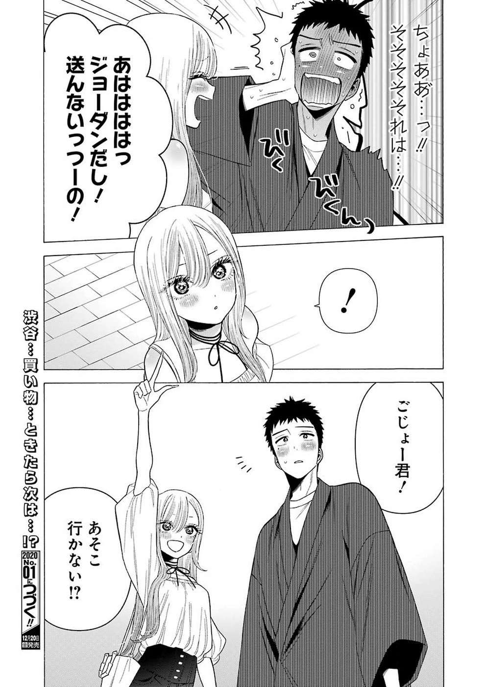 その着せ替え人形(ビスク・ドール)は恋をする 第33話 - 23