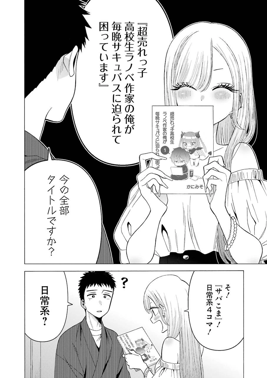 その着せ替え人形(ビスク・ドール)は恋をする 第34話 - 4