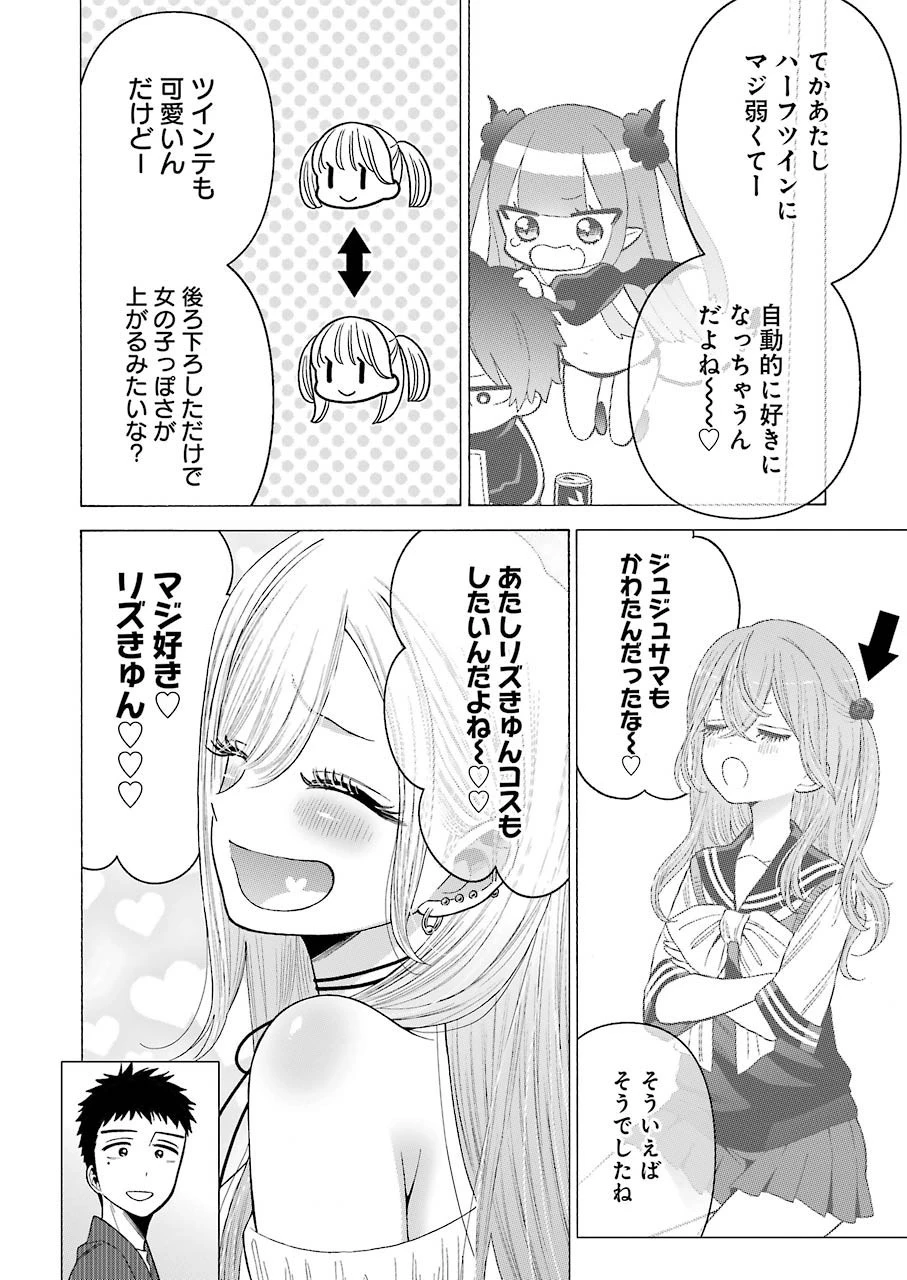 その着せ替え人形(ビスク・ドール)は恋をする 第34話 - 6