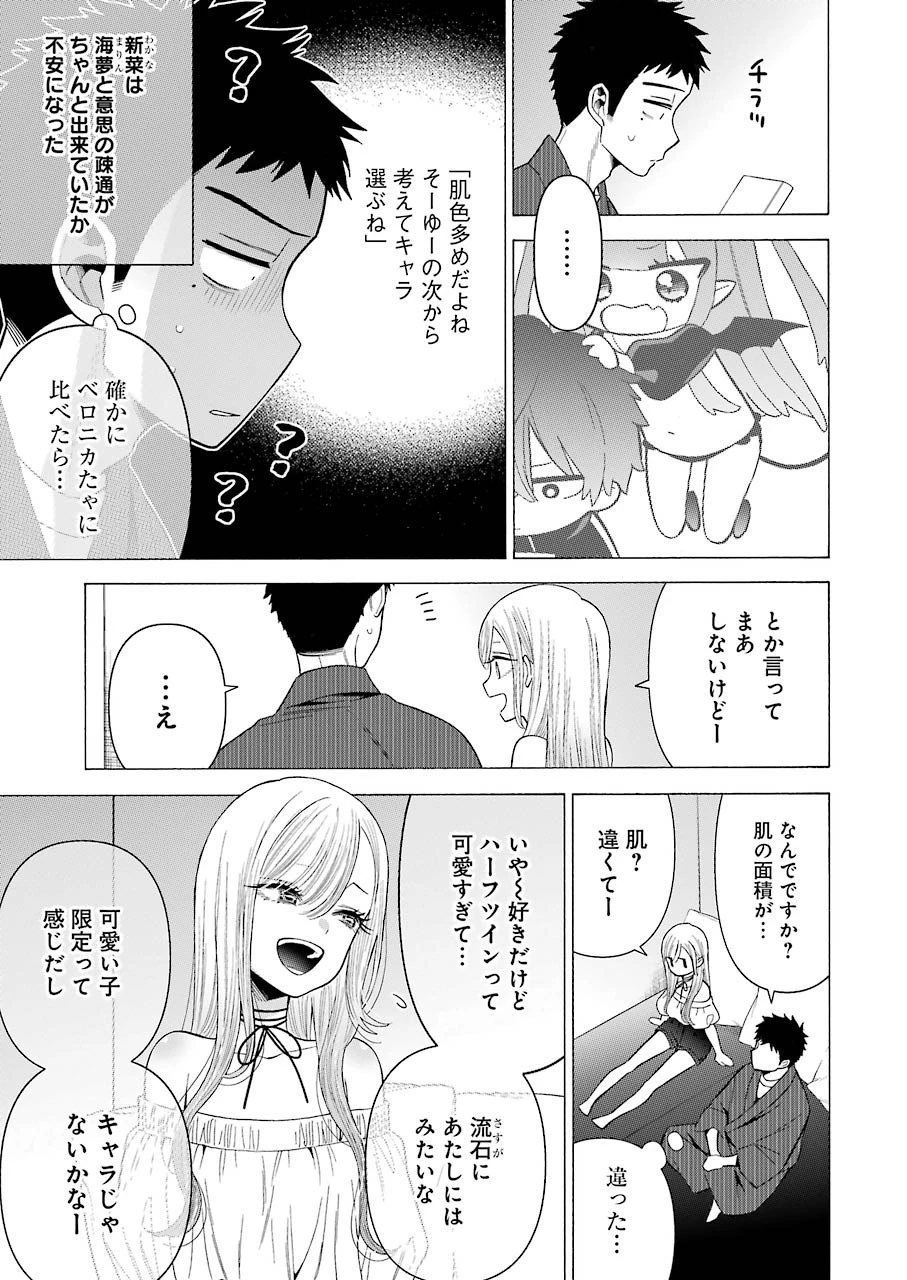 その着せ替え人形(ビスク・ドール)は恋をする 第34話 - 7