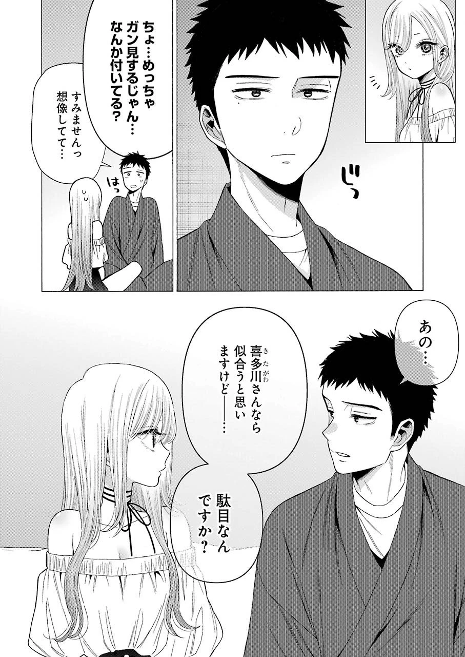 その着せ替え人形(ビスク・ドール)は恋をする 第34話 - 8