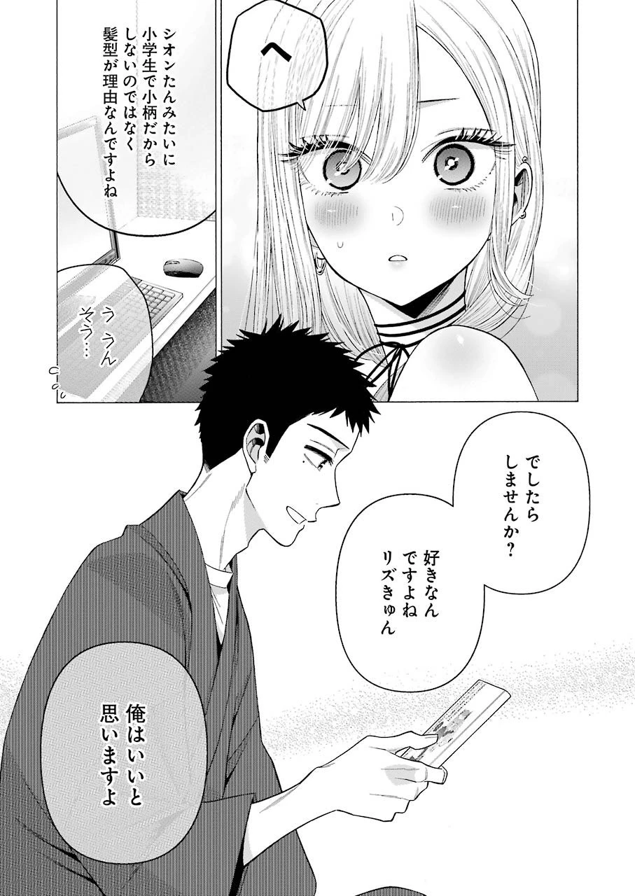 その着せ替え人形(ビスク・ドール)は恋をする 第34話 - 9