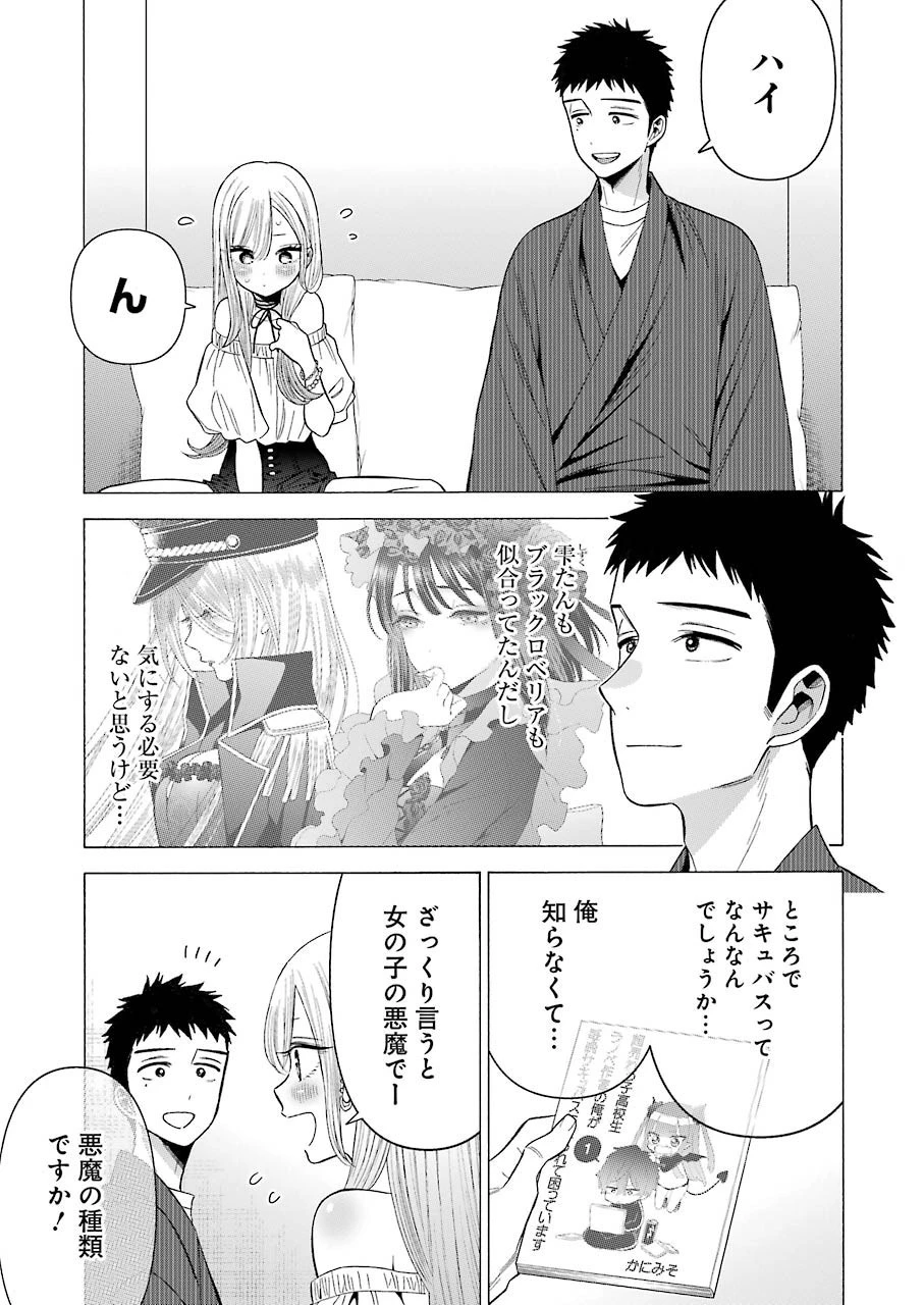 その着せ替え人形(ビスク・ドール)は恋をする 第34話 - 11