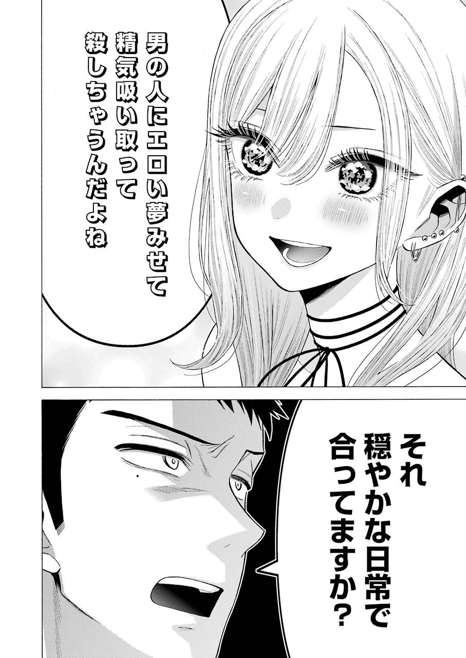 その着せ替え人形(ビスク・ドール)は恋をする 第34話 - 12