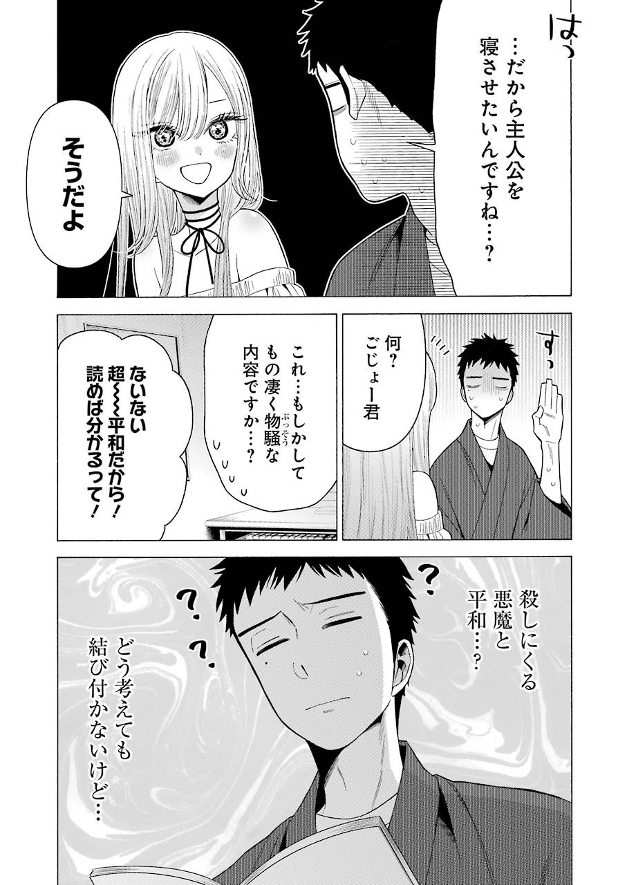 その着せ替え人形(ビスク・ドール)は恋をする 第34話 - 13