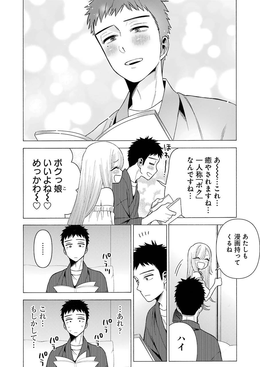 その着せ替え人形(ビスク・ドール)は恋をする 第34話 - 16