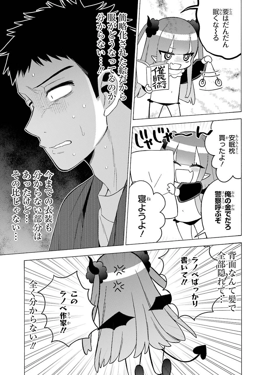 その着せ替え人形(ビスク・ドール)は恋をする 第34話 - 17