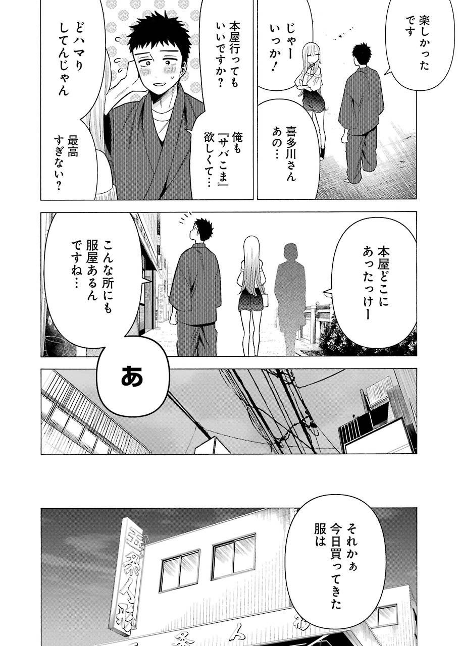 その着せ替え人形(ビスク・ドール)は恋をする 第34話 - 20