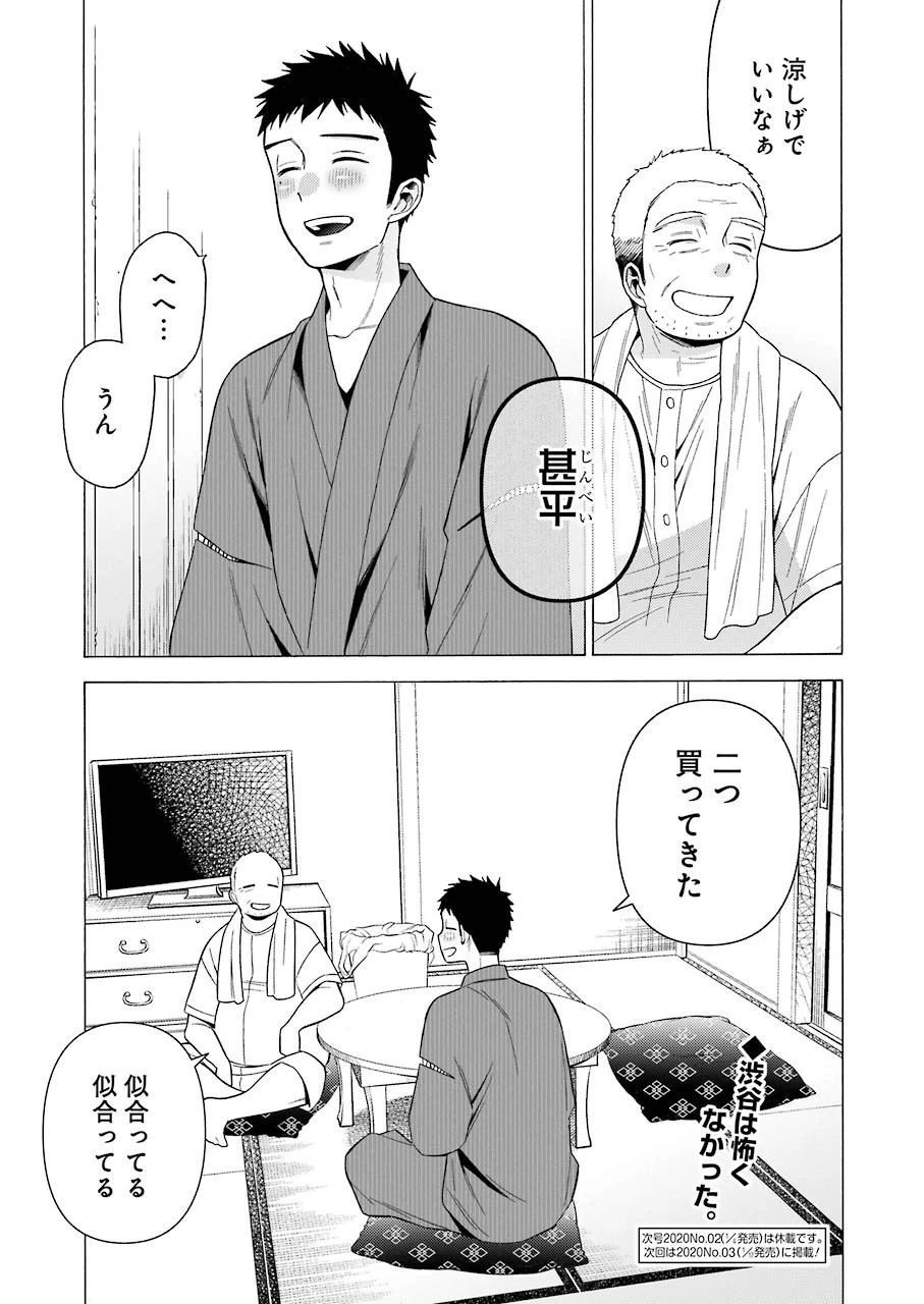 その着せ替え人形(ビスク・ドール)は恋をする 第34話 - 21