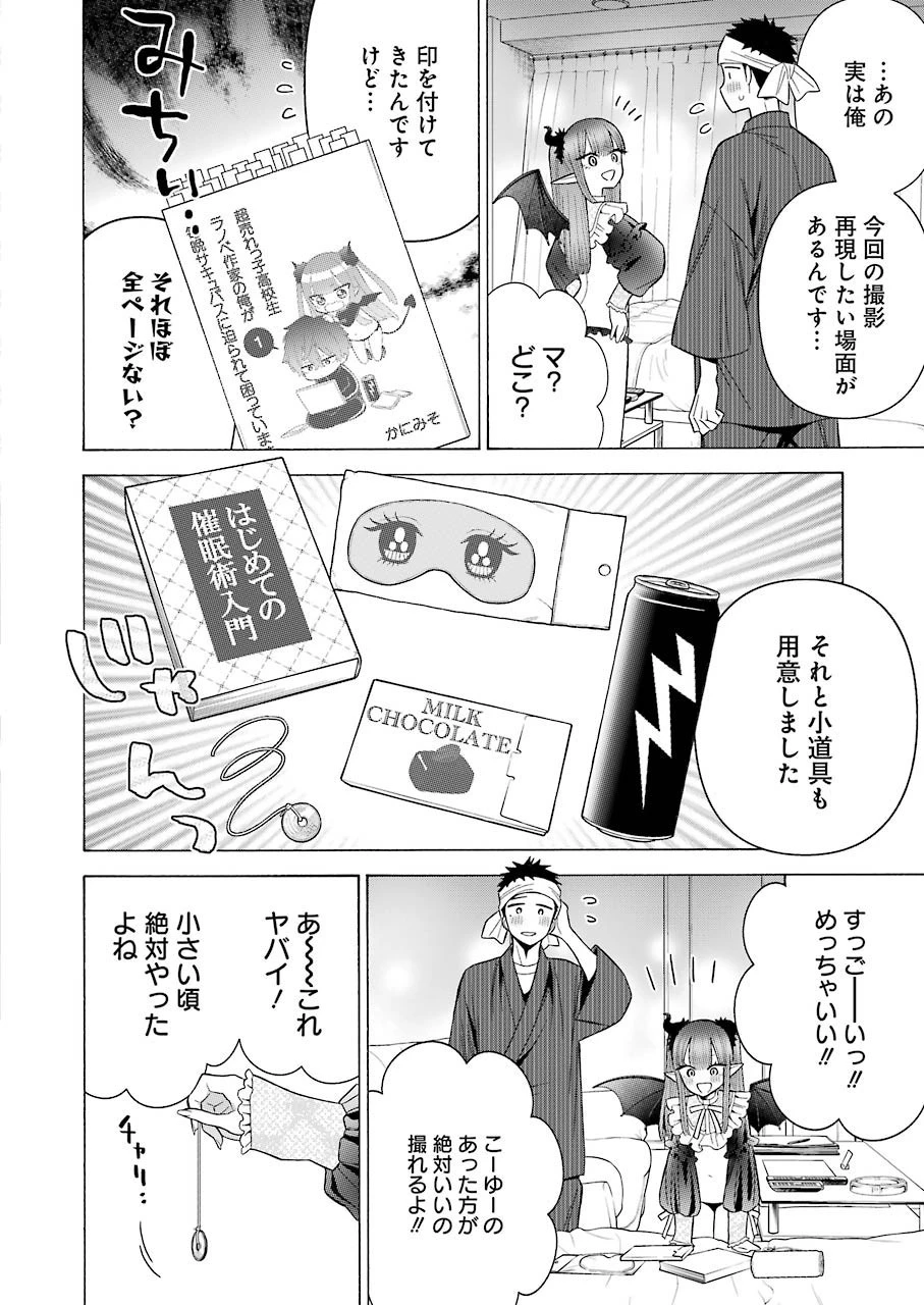 その着せ替え人形(ビスク・ドール)は恋をする 第36話 - 6