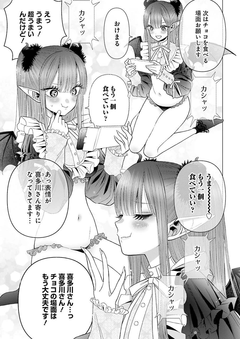 その着せ替え人形(ビスク・ドール)は恋をする 第36話 - 9