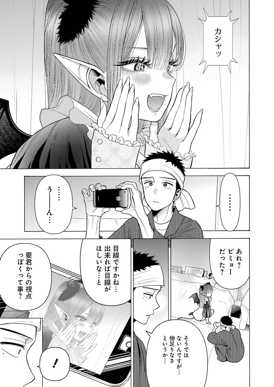 その着せ替え人形(ビスク・ドール)は恋をする 第36話 - 11