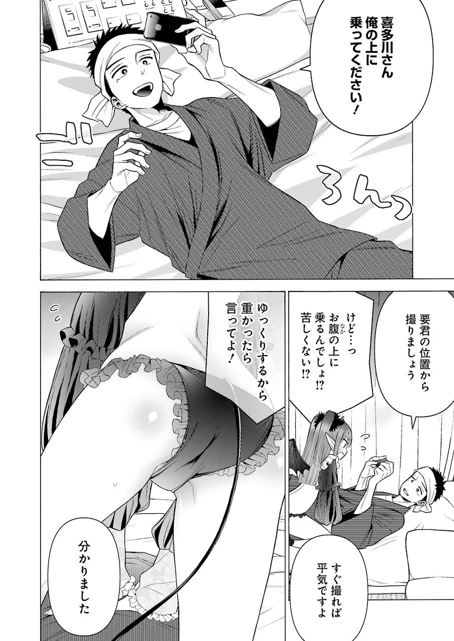 その着せ替え人形(ビスク・ドール)は恋をする 第36話 - 12