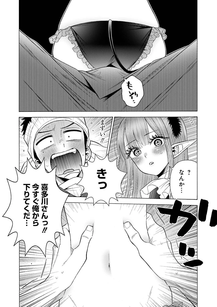 その着せ替え人形(ビスク・ドール)は恋をする 第36話 - 20