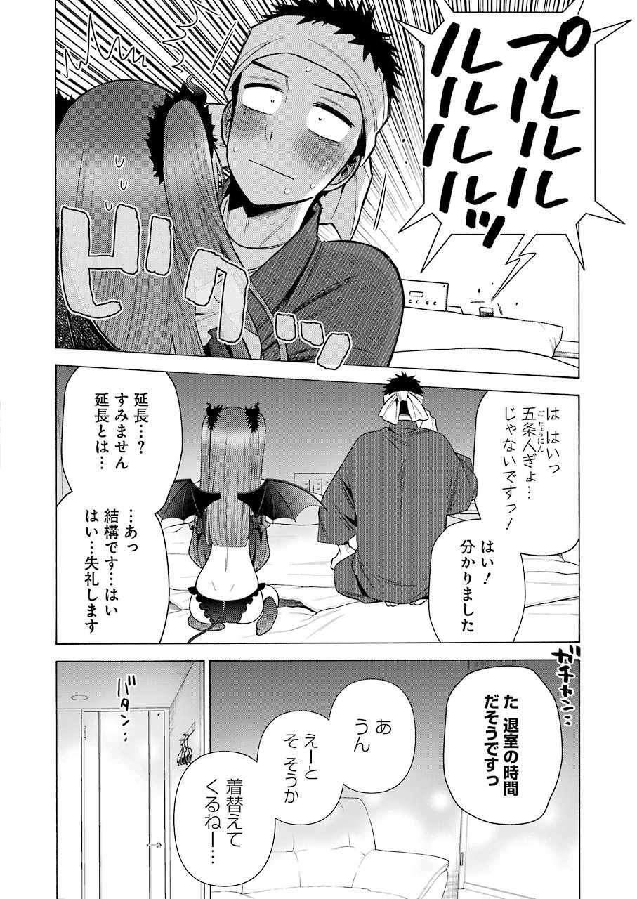 その着せ替え人形(ビスク・ドール)は恋をする 第36話 - 24