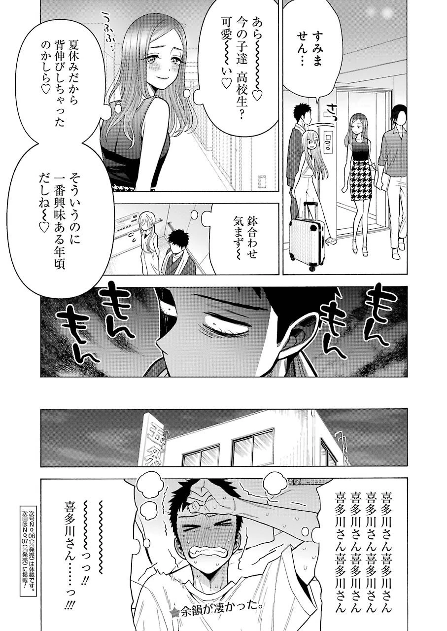 その着せ替え人形(ビスク・ドール)は恋をする 第36話 - 27