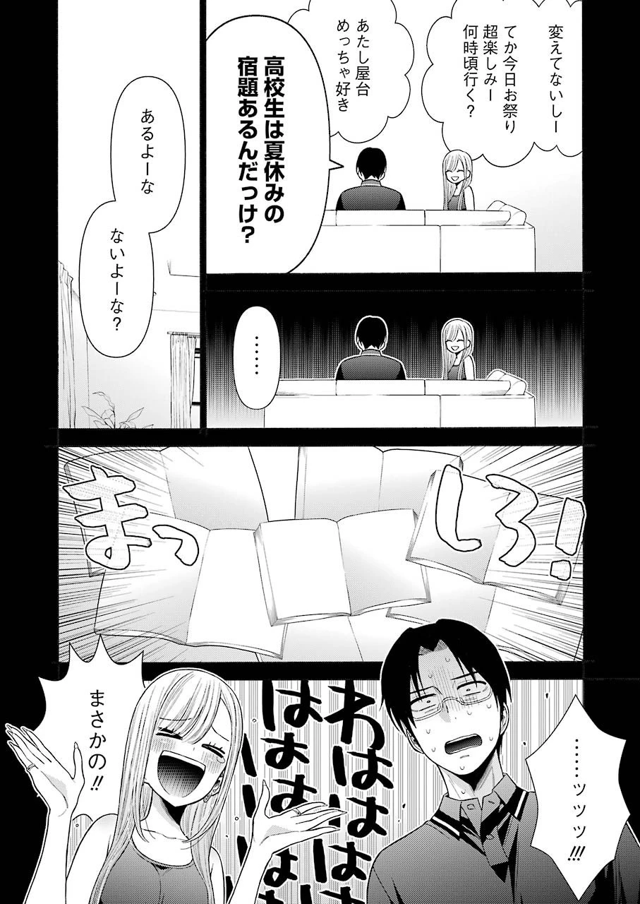 その着せ替え人形(ビスク・ドール)は恋をする 第37話 - 4