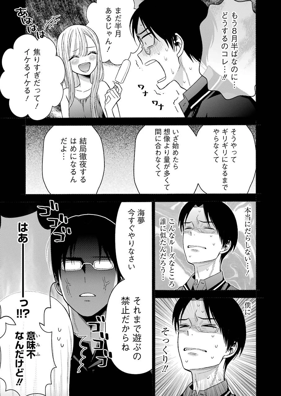その着せ替え人形(ビスク・ドール)は恋をする 第37話 - 5