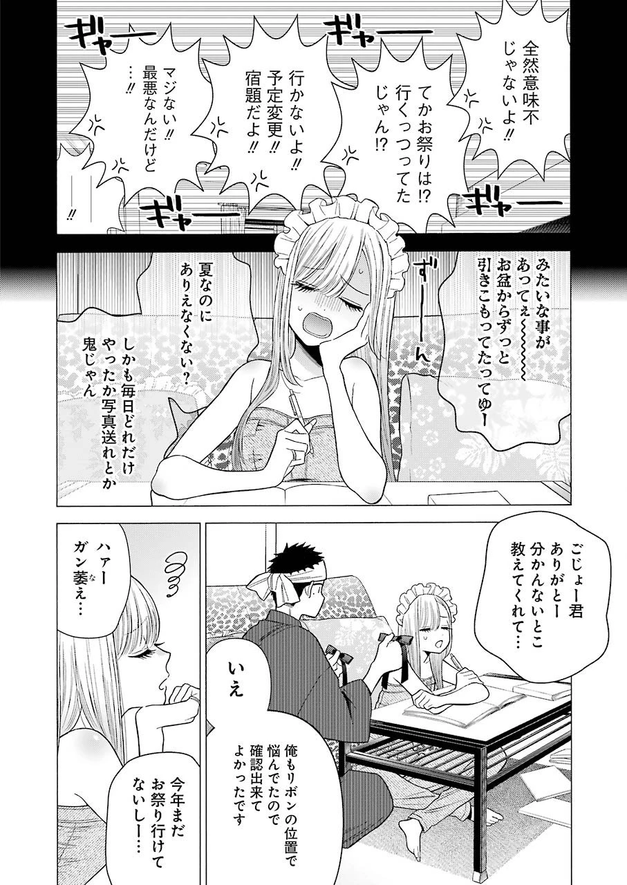 その着せ替え人形(ビスク・ドール)は恋をする 第37話 - 6