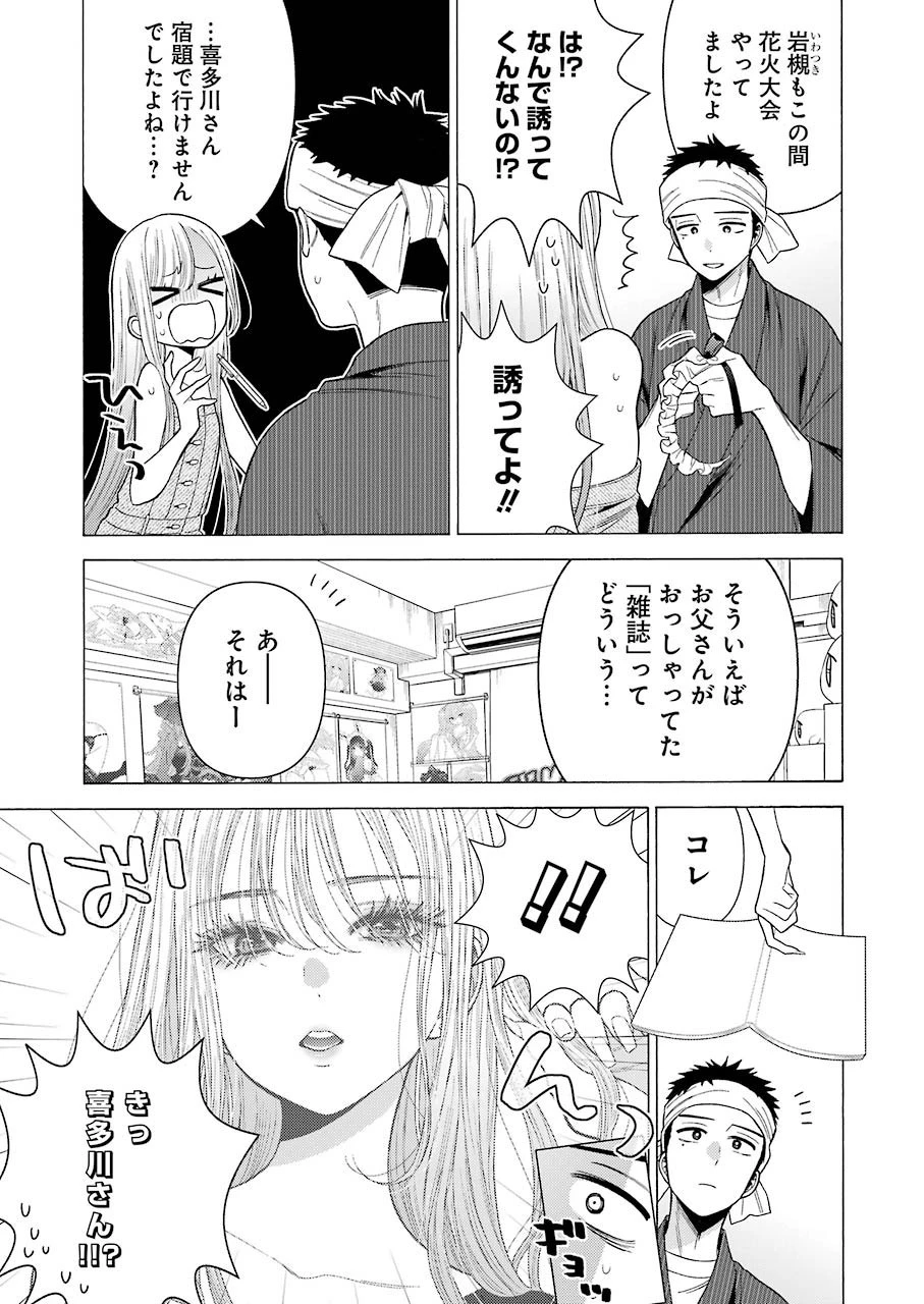 その着せ替え人形(ビスク・ドール)は恋をする 第37話 - 7