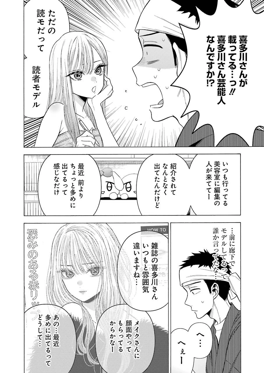 その着せ替え人形(ビスク・ドール)は恋をする 第37話 - 8