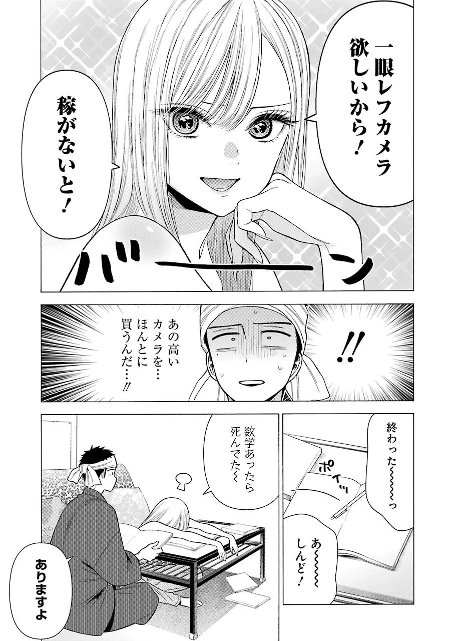 その着せ替え人形(ビスク・ドール)は恋をする 第37話 - 9
