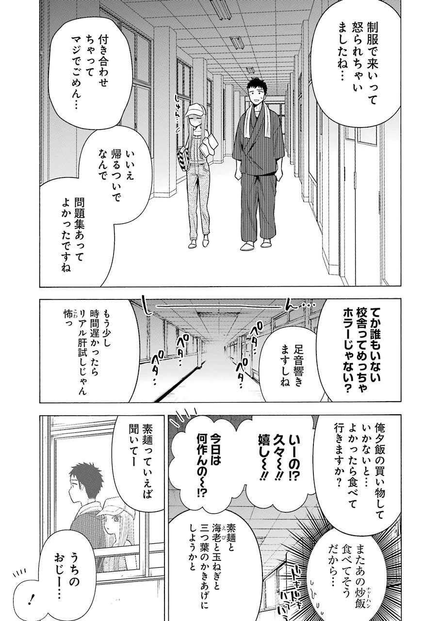 その着せ替え人形(ビスク・ドール)は恋をする 第37話 - 11