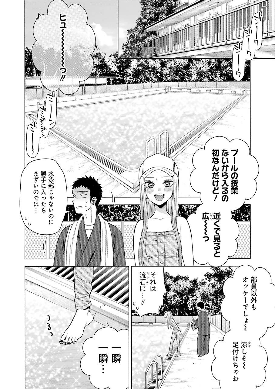 その着せ替え人形(ビスク・ドール)は恋をする 第37話 - 12