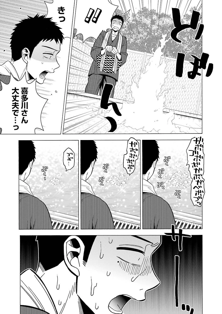 その着せ替え人形(ビスク・ドール)は恋をする 第37話 - 13