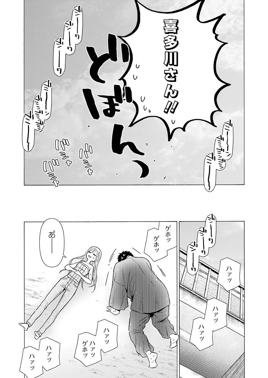 その着せ替え人形(ビスク・ドール)は恋をする 第37話 - 14