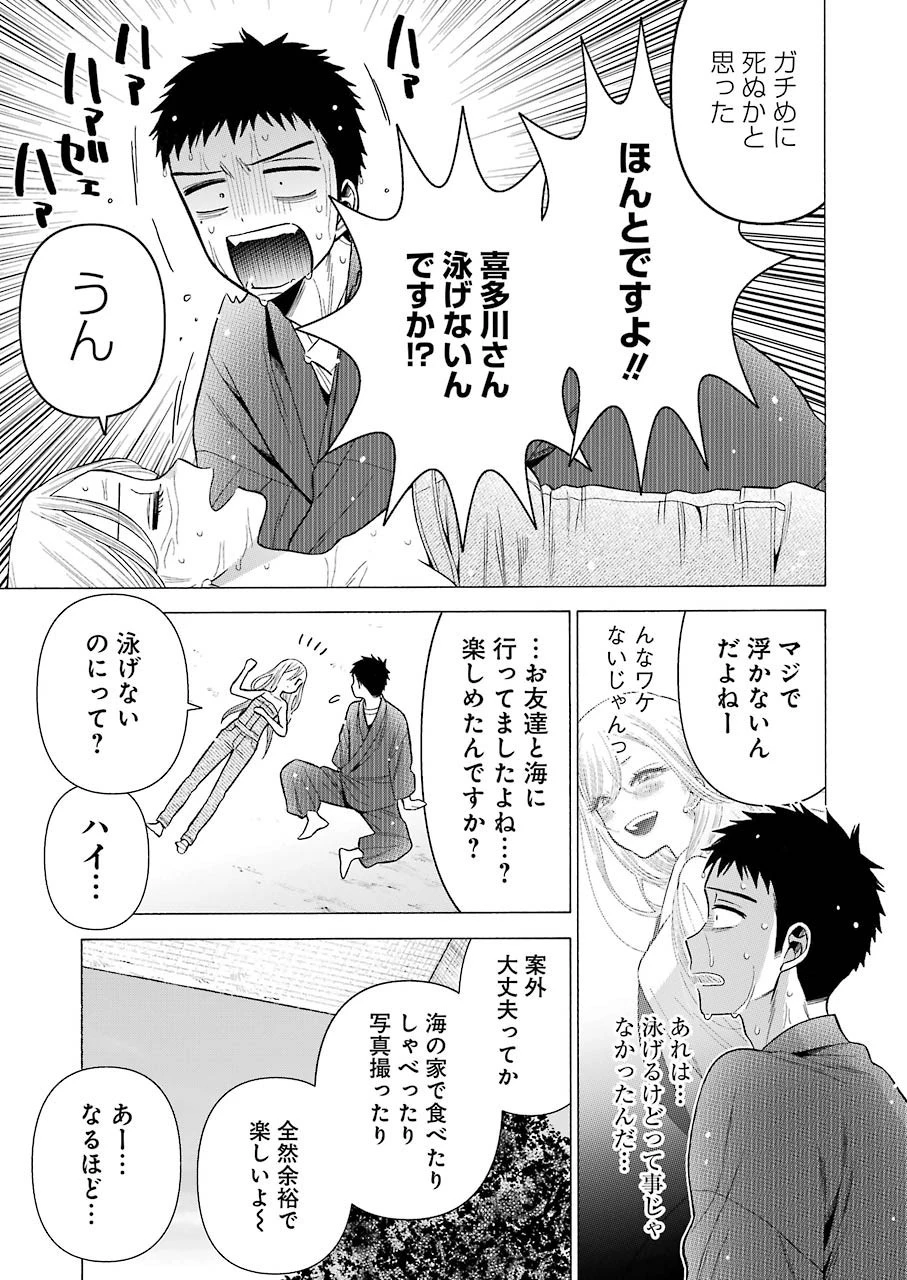 その着せ替え人形(ビスク・ドール)は恋をする 第37話 - 15