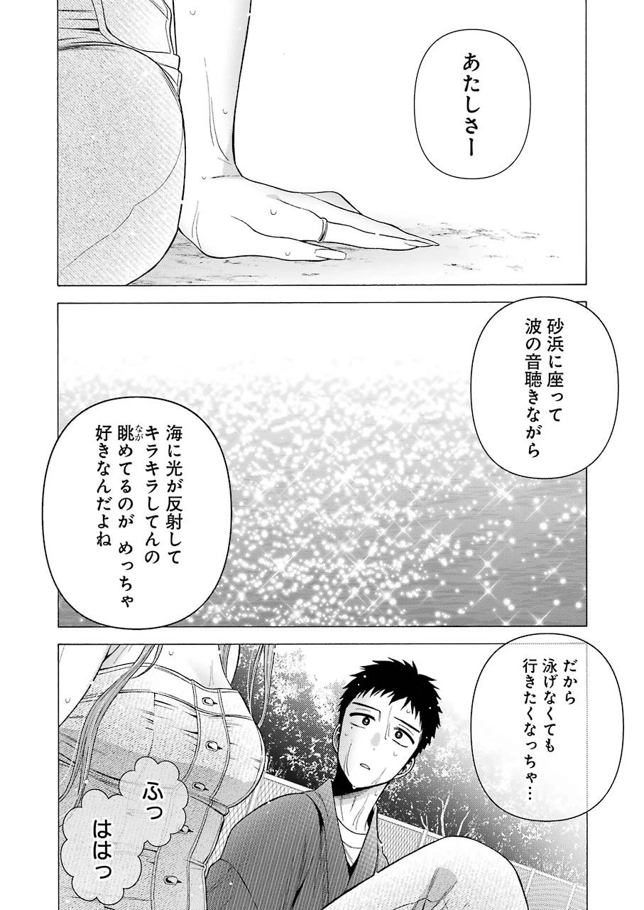 その着せ替え人形(ビスク・ドール)は恋をする 第37話 - 16
