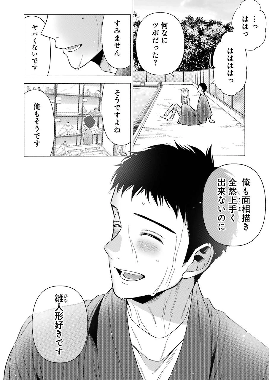 その着せ替え人形(ビスク・ドール)は恋をする 第37話 - 18