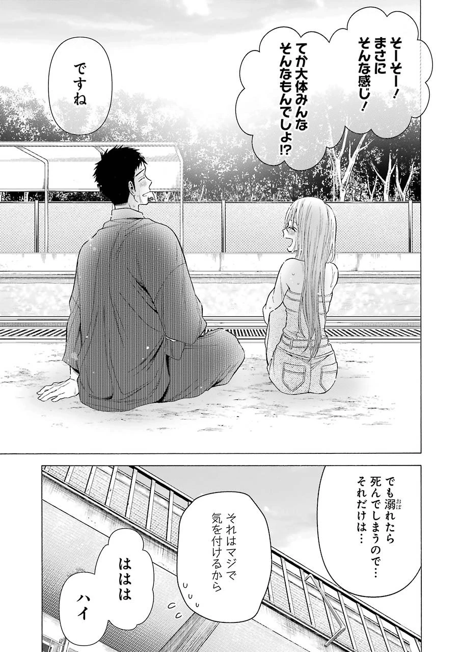 その着せ替え人形(ビスク・ドール)は恋をする 第37話 - 19