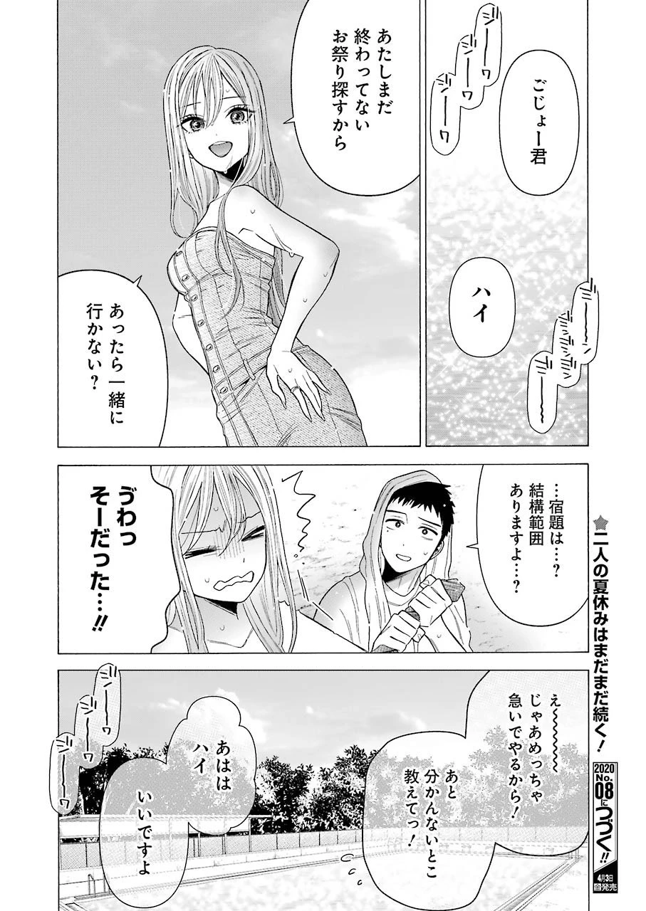 その着せ替え人形(ビスク・ドール)は恋をする 第37話 - 20
