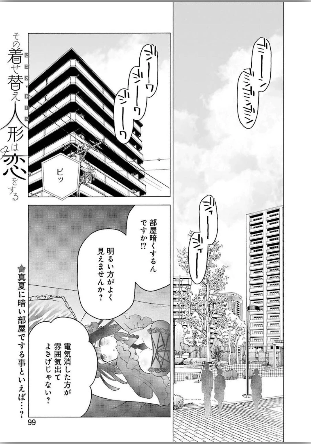 その着せ替え人形(ビスク・ドール)は恋をする 第39話 - 1
