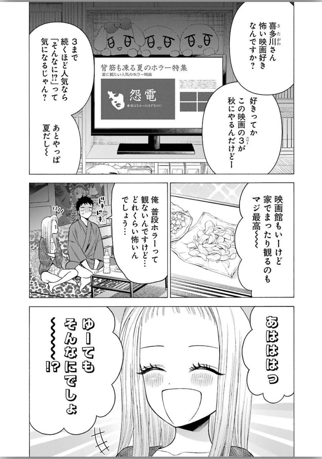 その着せ替え人形(ビスク・ドール)は恋をする 第39話 - 3