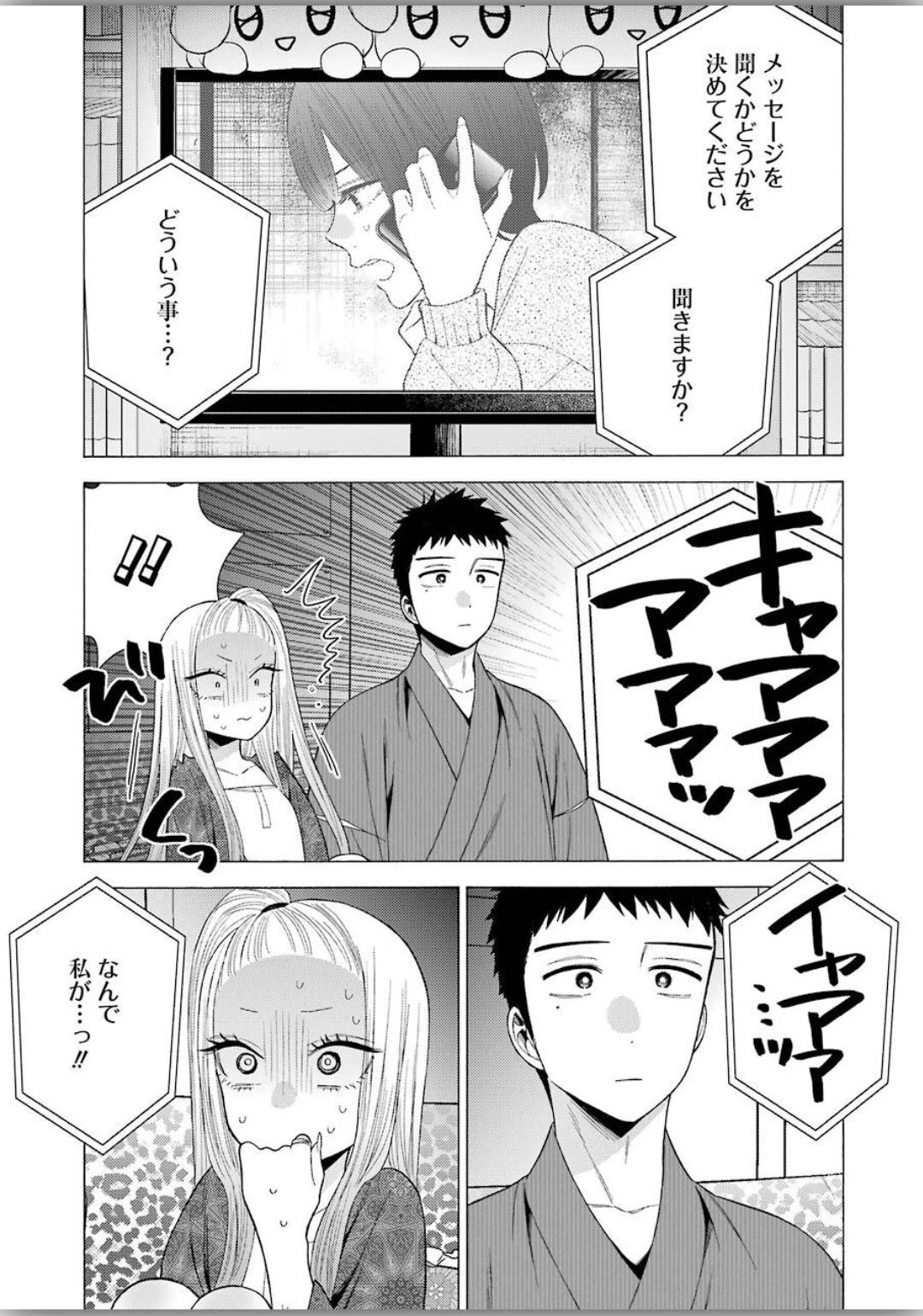 その着せ替え人形(ビスク・ドール)は恋をする 第39話 - 5