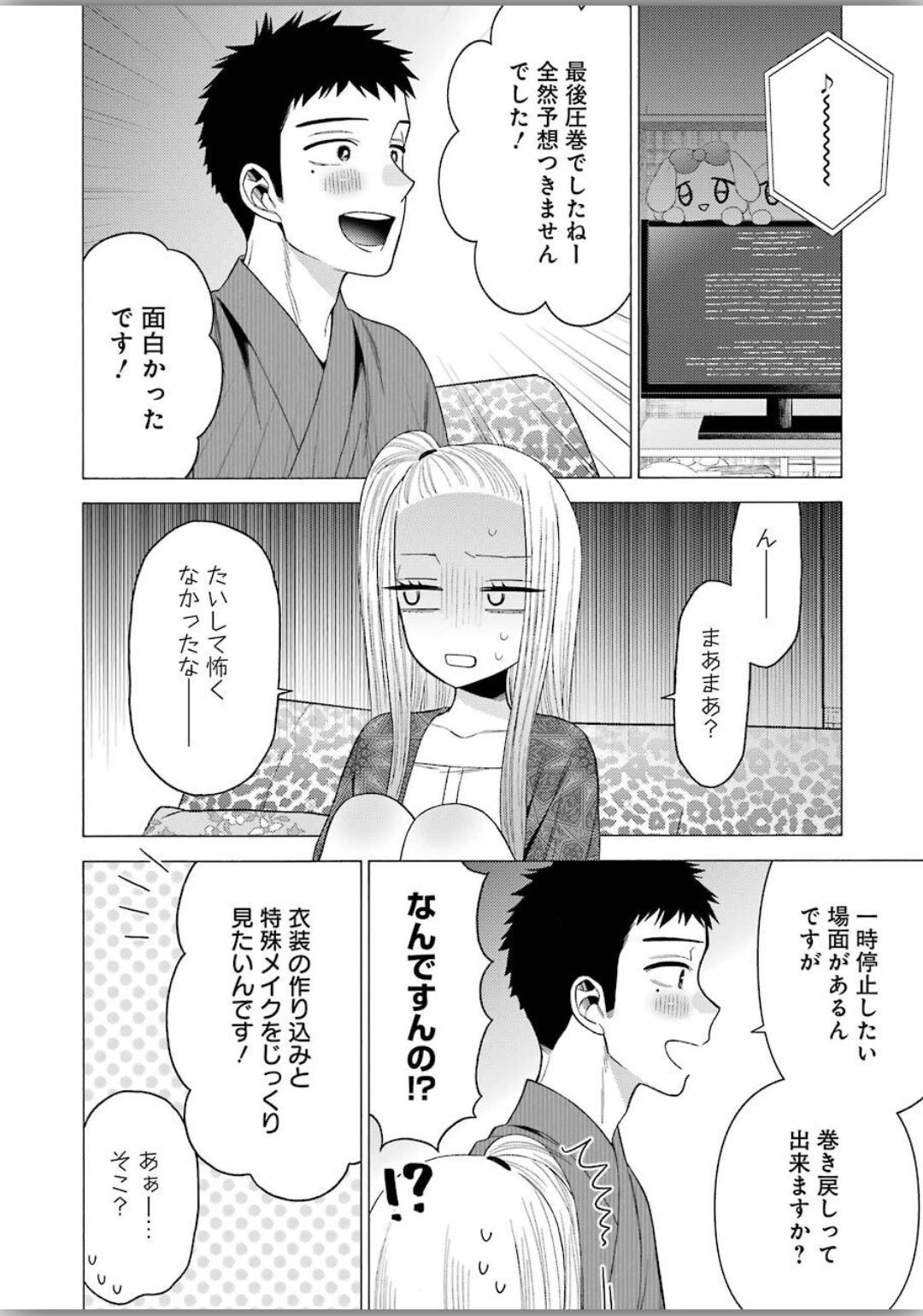 その着せ替え人形(ビスク・ドール)は恋をする 第39話 - 6
