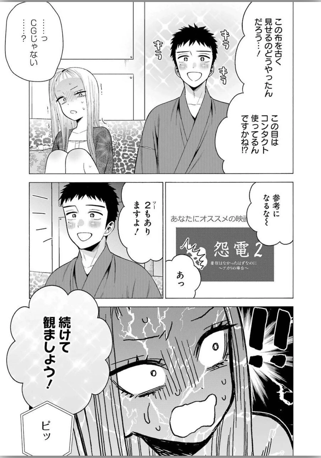 その着せ替え人形(ビスク・ドール)は恋をする 第39話 - 7