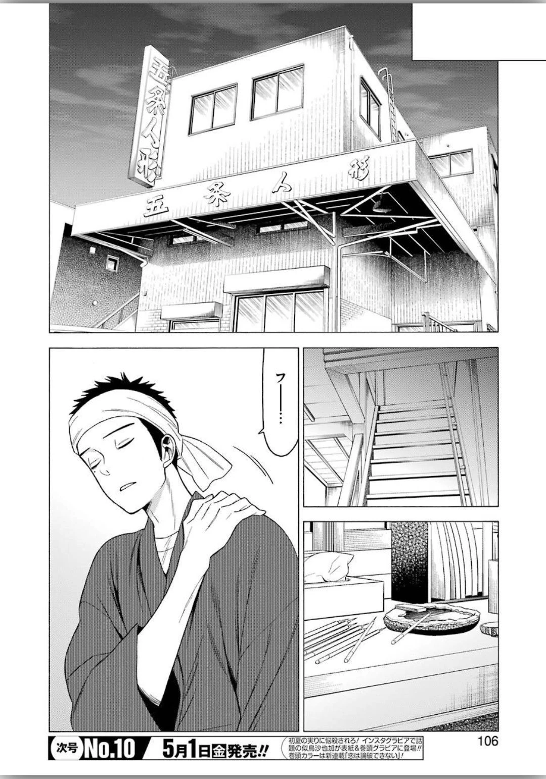 その着せ替え人形(ビスク・ドール)は恋をする 第39話 - 8